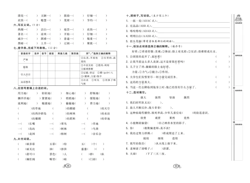 《培优测试卷》语文3年级上册（RJ）_三年级上下册资料_小学三年级学习资料-25年更新版_3-01、小学三年级语文上册_3-1-2、练习题、作业、试题、试卷_电子册类