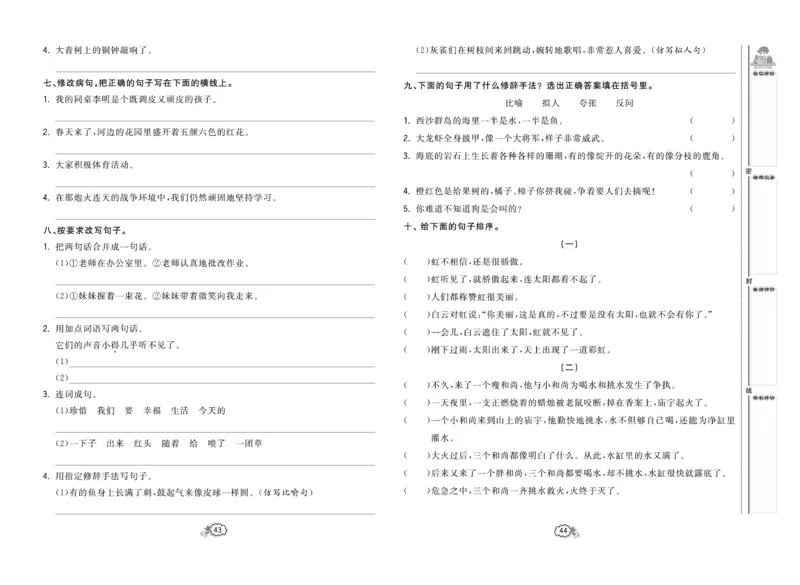 《培优测试卷》语文3年级上册（RJ）_三年级上下册资料_小学三年级学习资料-25年更新版_3-01、小学三年级语文上册_3-1-2、练习题、作业、试题、试卷_电子册类