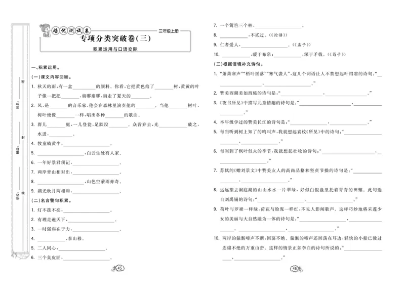 《培优测试卷》语文3年级上册（RJ）_三年级上下册资料_小学三年级学习资料-25年更新版_3-01、小学三年级语文上册_3-1-2、练习题、作业、试题、试卷_电子册类