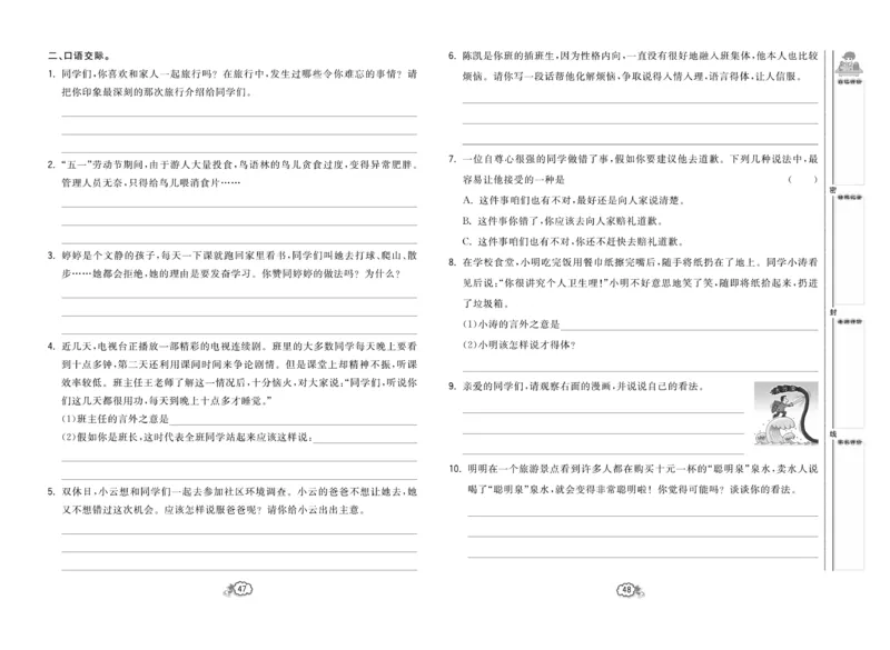 《培优测试卷》语文3年级上册（RJ）_三年级上下册资料_小学三年级学习资料-25年更新版_3-01、小学三年级语文上册_3-1-2、练习题、作业、试题、试卷_电子册类