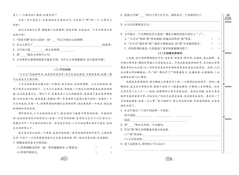 《培优测试卷》语文3年级上册（RJ）_三年级上下册资料_小学三年级学习资料-25年更新版_3-01、小学三年级语文上册_3-1-2、练习题、作业、试题、试卷_电子册类