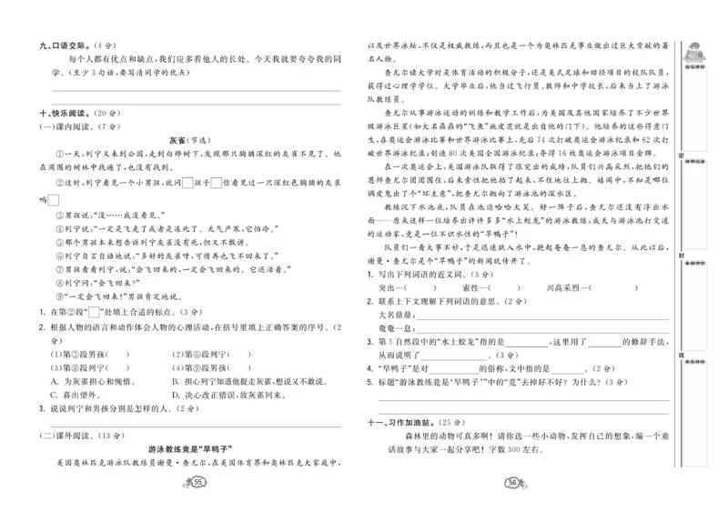 《培优测试卷》语文3年级上册（RJ）_三年级上下册资料_小学三年级学习资料-25年更新版_3-01、小学三年级语文上册_3-1-2、练习题、作业、试题、试卷_电子册类