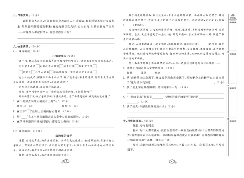 《培优测试卷》语文3年级上册（RJ）_三年级上下册资料_小学三年级学习资料-25年更新版_3-01、小学三年级语文上册_3-1-2、练习题、作业、试题、试卷_电子册类