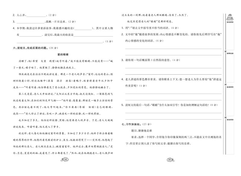 《培优测试卷》语文3年级上册（RJ）_三年级上下册资料_小学三年级学习资料-25年更新版_3-01、小学三年级语文上册_3-1-2、练习题、作业、试题、试卷_电子册类