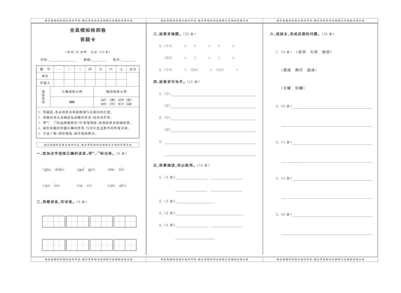 《培优测试卷》语文3年级上册（RJ）_三年级上下册资料_小学三年级学习资料-25年更新版_3-01、小学三年级语文上册_3-1-2、练习题、作业、试题、试卷_电子册类