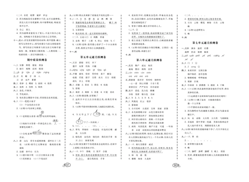 《培优测试卷》语文3年级上册（RJ）_三年级上下册资料_小学三年级学习资料-25年更新版_3-01、小学三年级语文上册_3-1-2、练习题、作业、试题、试卷_电子册类