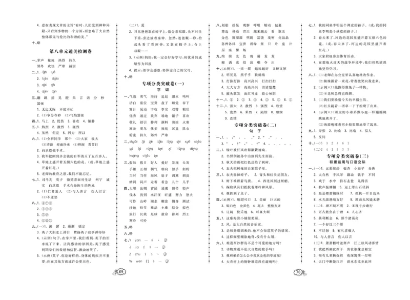 《培优测试卷》语文3年级上册（RJ）_三年级上下册资料_小学三年级学习资料-25年更新版_3-01、小学三年级语文上册_3-1-2、练习题、作业、试题、试卷_电子册类