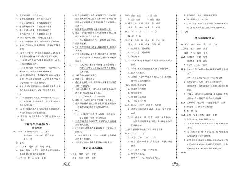 《培优测试卷》语文3年级上册（RJ）_三年级上下册资料_小学三年级学习资料-25年更新版_3-01、小学三年级语文上册_3-1-2、练习题、作业、试题、试卷_电子册类