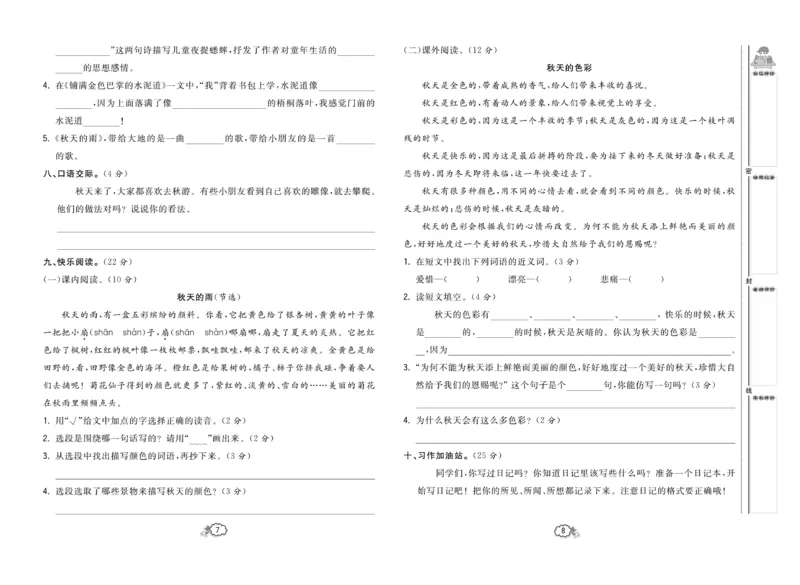 《培优测试卷》语文3年级上册（RJ）_三年级上下册资料_小学三年级学习资料-25年更新版_3-01、小学三年级语文上册_3-1-2、练习题、作业、试题、试卷_电子册类