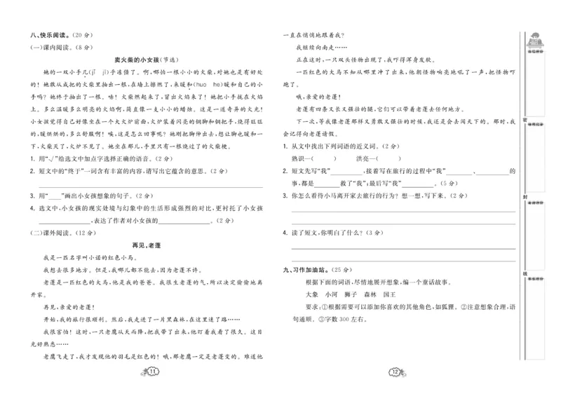 《培优测试卷》语文3年级上册（RJ）_三年级上下册资料_小学三年级学习资料-25年更新版_3-01、小学三年级语文上册_3-1-2、练习题、作业、试题、试卷_电子册类