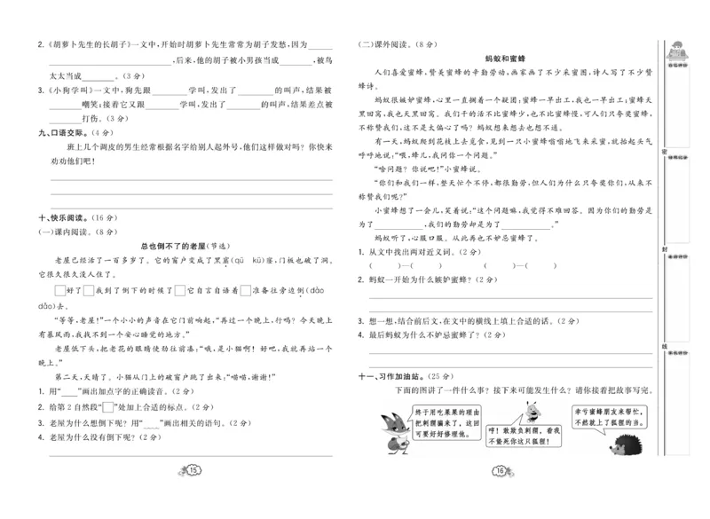《培优测试卷》语文3年级上册（RJ）_三年级上下册资料_小学三年级学习资料-25年更新版_3-01、小学三年级语文上册_3-1-2、练习题、作业、试题、试卷_电子册类