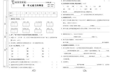《培优测试卷》语文3年级上册（RJ）_三年级上下册资料_小学三年级学习资料-25年更新版_3-01、小学三年级语文上册_3-1-2、练习题、作业、试题、试卷_电子册类