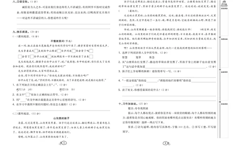 《培优测试卷》语文3年级上册（RJ）_三年级上下册资料_小学三年级学习资料-25年更新版_3-01、小学三年级语文上册_3-1-2、练习题、作业、试题、试卷_电子册类