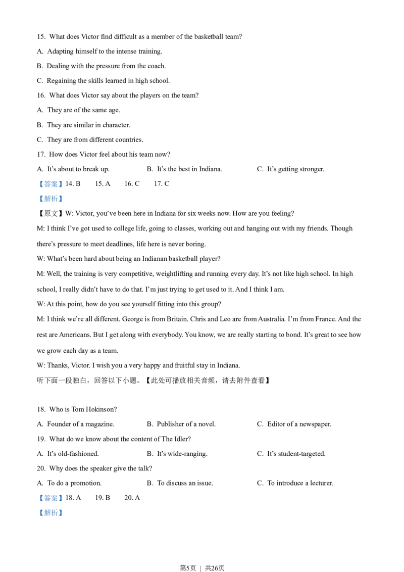 2023年高考英语试卷（新课标Ⅰ卷）（解析卷）_英语历年高考真题_新&middot;Word版2008-2025&middot;高考英语真题_英语（按试卷类型分类）2008-2025_全国卷&middot;英语（2008-2025）