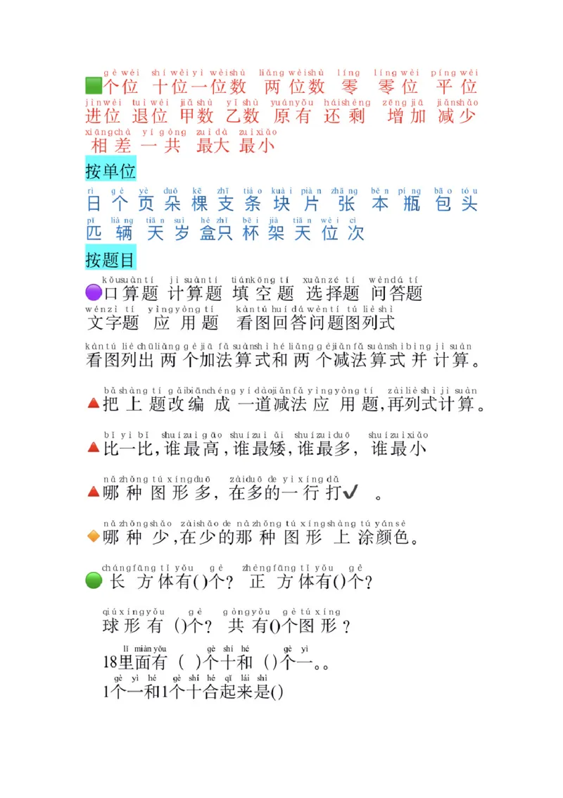 一年级数学必认常用字_一上数学25秋