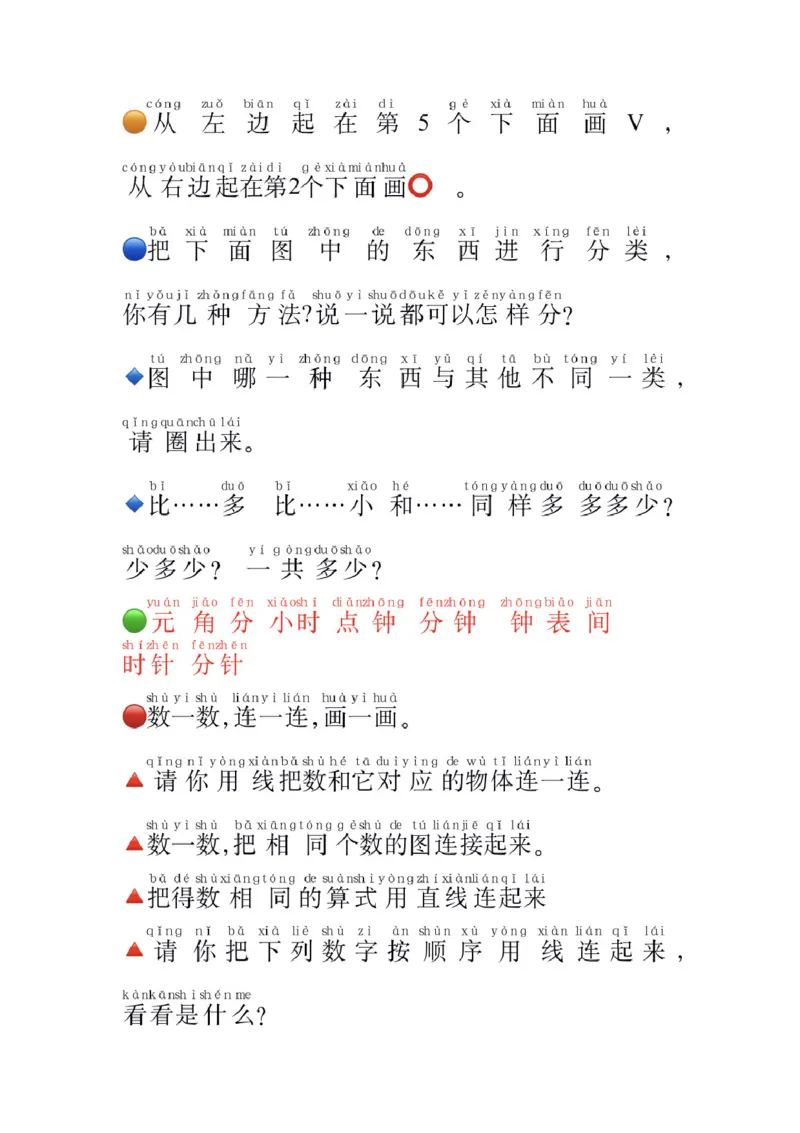 一年级数学必认常用字_一上数学25秋