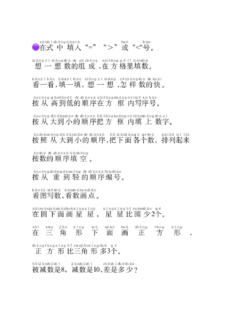 一年级数学必认常用字_一上数学25秋