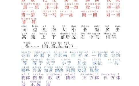 一年级数学必认常用字_一上数学25秋