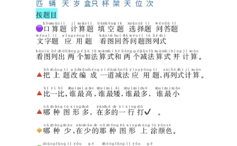 一年级数学必认常用字_一上数学25秋