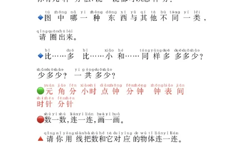 一年级数学必认常用字_一上数学25秋