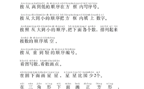 一年级数学必认常用字_一上数学25秋