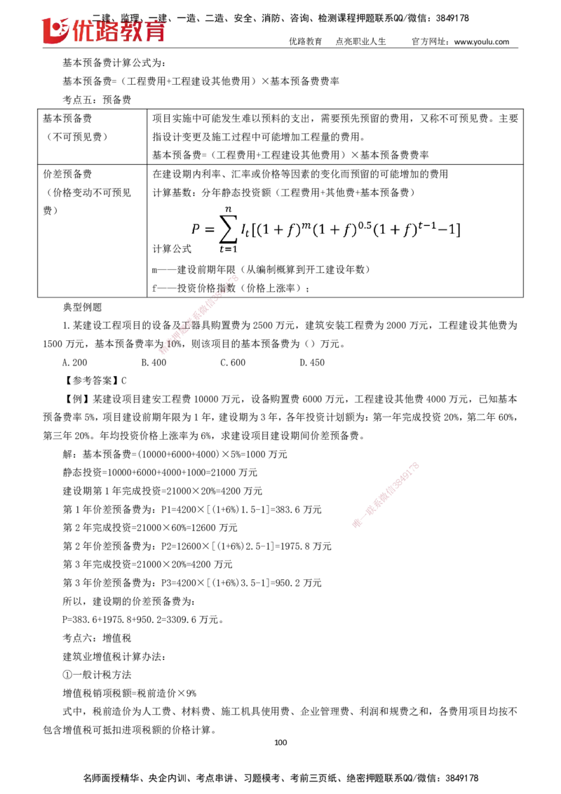 2025一建《工程经济》大V冲刺密训01-02（两次课全）下载打印_2026年一级建造师_2026年一建经济_2025年一建经济SVIP_04-冲刺串讲✿考点强化✿小灶集训