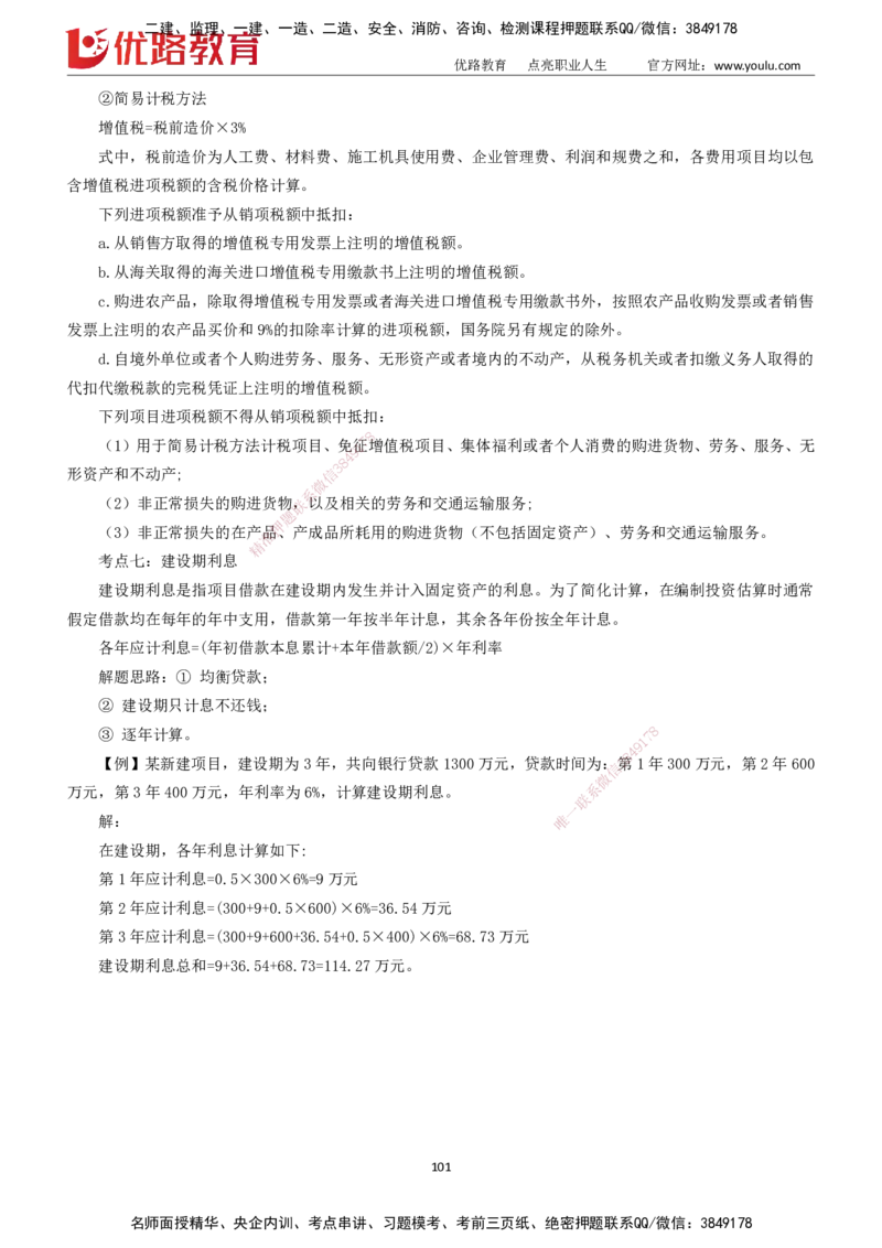 2025一建《工程经济》大V冲刺密训01-02（两次课全）下载打印_2026年一级建造师_2026年一建经济_2025年一建经济SVIP_04-冲刺串讲✿考点强化✿小灶集训