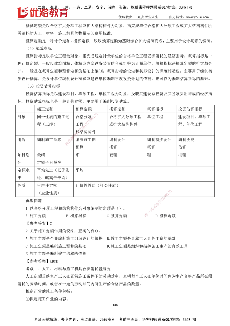 2025一建《工程经济》大V冲刺密训01-02（两次课全）下载打印_2026年一级建造师_2026年一建经济_2025年一建经济SVIP_04-冲刺串讲✿考点强化✿小灶集训