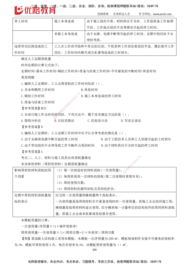 2025一建《工程经济》大V冲刺密训01-02（两次课全）下载打印_2026年一级建造师_2026年一建经济_2025年一建经济SVIP_04-冲刺串讲✿考点强化✿小灶集训