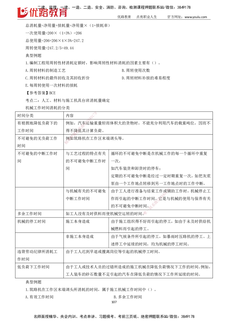 2025一建《工程经济》大V冲刺密训01-02（两次课全）下载打印_2026年一级建造师_2026年一建经济_2025年一建经济SVIP_04-冲刺串讲✿考点强化✿小灶集训