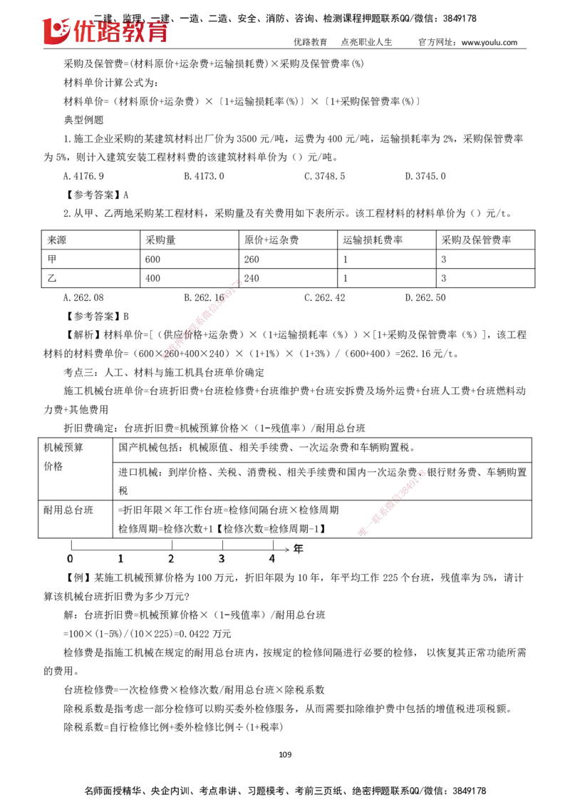 2025一建《工程经济》大V冲刺密训01-02（两次课全）下载打印_2026年一级建造师_2026年一建经济_2025年一建经济SVIP_04-冲刺串讲✿考点强化✿小灶集训