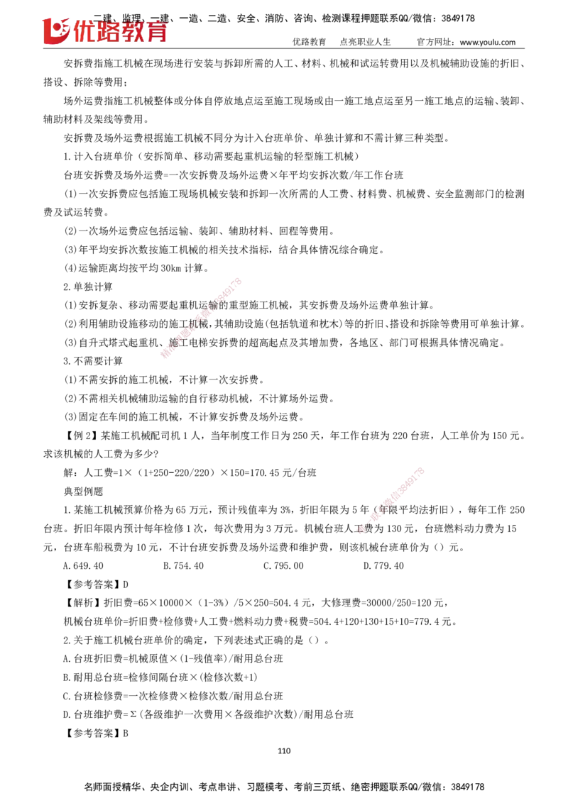 2025一建《工程经济》大V冲刺密训01-02（两次课全）下载打印_2026年一级建造师_2026年一建经济_2025年一建经济SVIP_04-冲刺串讲✿考点强化✿小灶集训