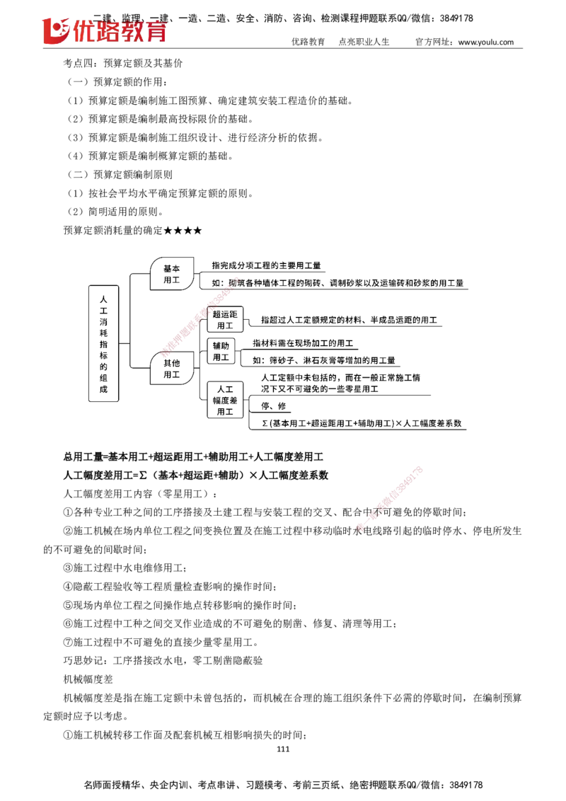2025一建《工程经济》大V冲刺密训01-02（两次课全）下载打印_2026年一级建造师_2026年一建经济_2025年一建经济SVIP_04-冲刺串讲✿考点强化✿小灶集训
