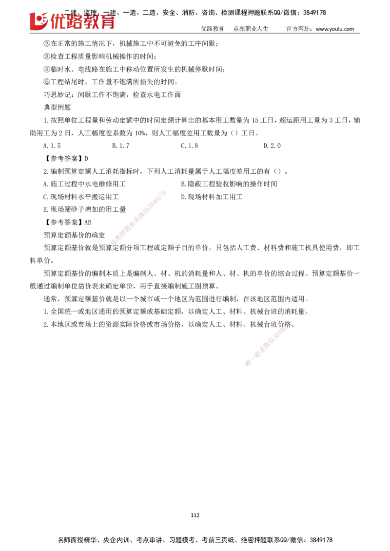 2025一建《工程经济》大V冲刺密训01-02（两次课全）下载打印_2026年一级建造师_2026年一建经济_2025年一建经济SVIP_04-冲刺串讲✿考点强化✿小灶集训