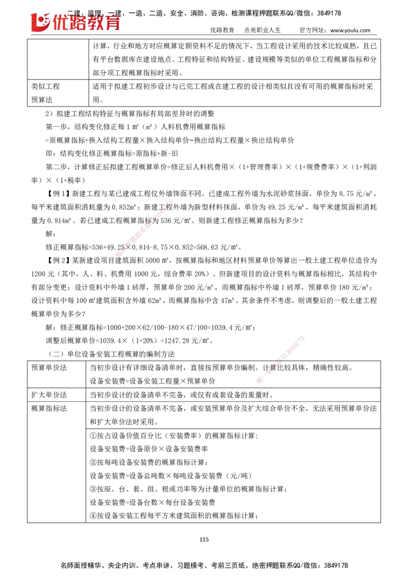 2025一建《工程经济》大V冲刺密训01-02（两次课全）下载打印_2026年一级建造师_2026年一建经济_2025年一建经济SVIP_04-冲刺串讲✿考点强化✿小灶集训