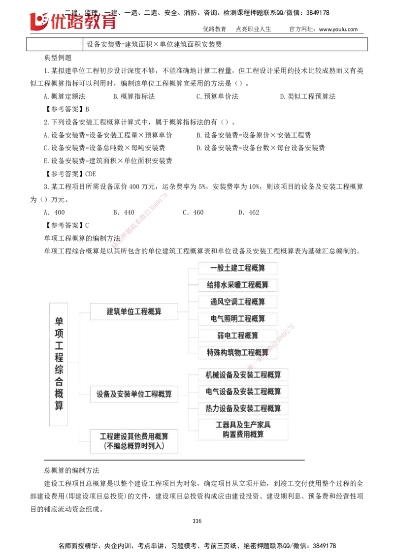 2025一建《工程经济》大V冲刺密训01-02（两次课全）下载打印_2026年一级建造师_2026年一建经济_2025年一建经济SVIP_04-冲刺串讲✿考点强化✿小灶集训