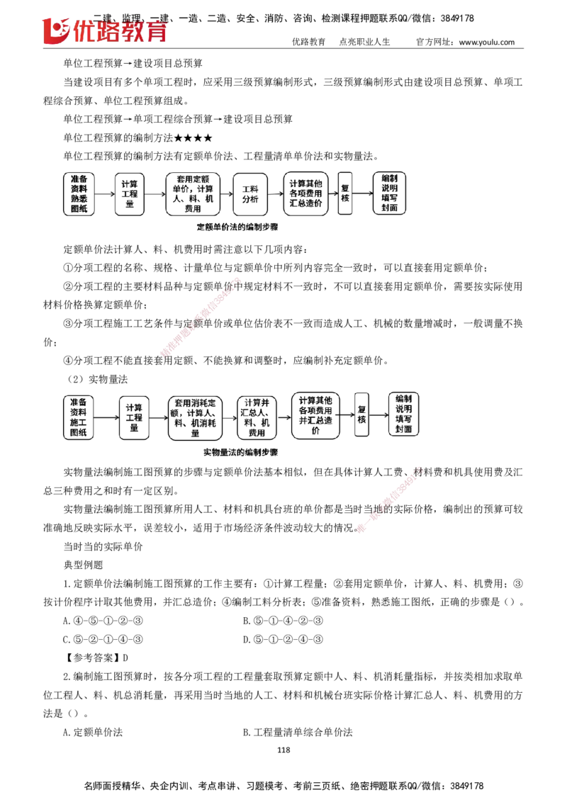 2025一建《工程经济》大V冲刺密训01-02（两次课全）下载打印_2026年一级建造师_2026年一建经济_2025年一建经济SVIP_04-冲刺串讲✿考点强化✿小灶集训
