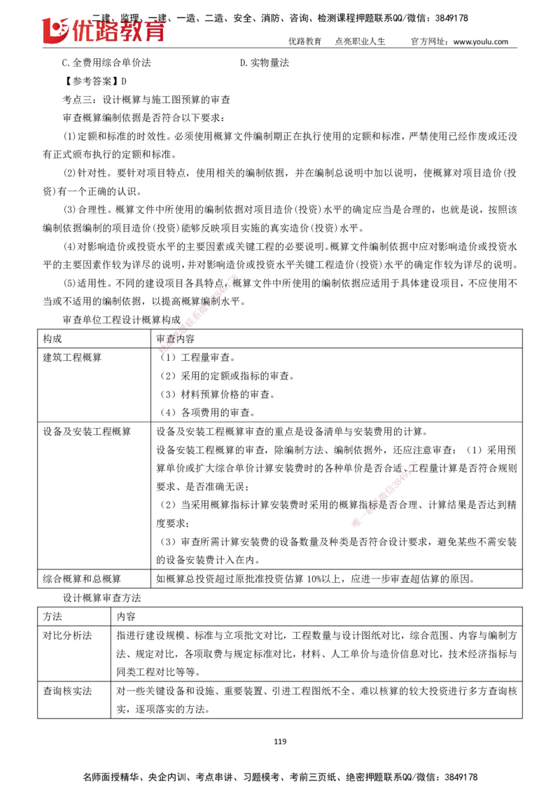 2025一建《工程经济》大V冲刺密训01-02（两次课全）下载打印_2026年一级建造师_2026年一建经济_2025年一建经济SVIP_04-冲刺串讲✿考点强化✿小灶集训
