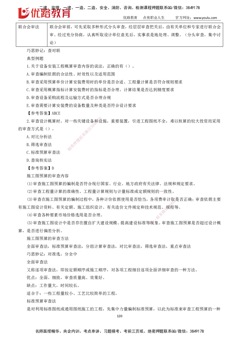 2025一建《工程经济》大V冲刺密训01-02（两次课全）下载打印_2026年一级建造师_2026年一建经济_2025年一建经济SVIP_04-冲刺串讲✿考点强化✿小灶集训