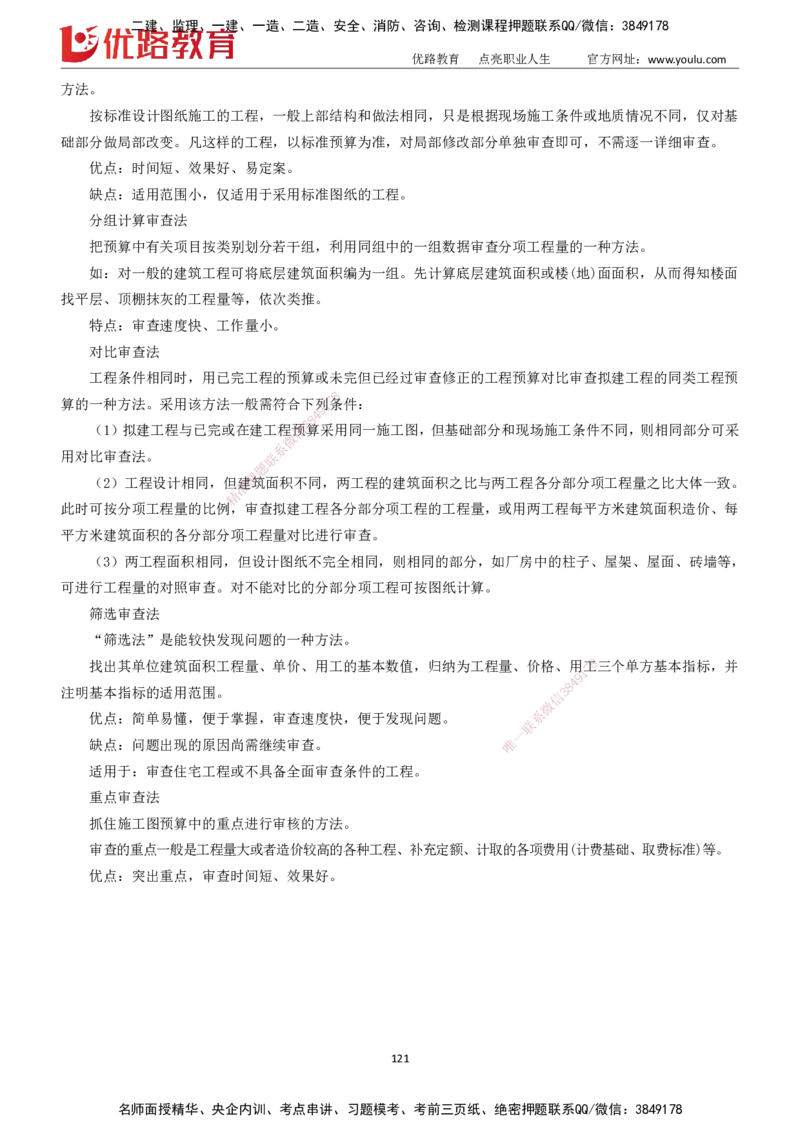 2025一建《工程经济》大V冲刺密训01-02（两次课全）下载打印_2026年一级建造师_2026年一建经济_2025年一建经济SVIP_04-冲刺串讲✿考点强化✿小灶集训