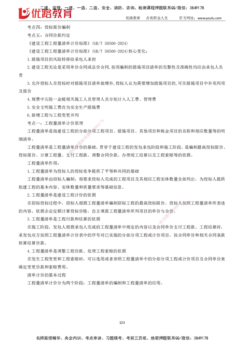 2025一建《工程经济》大V冲刺密训01-02（两次课全）下载打印_2026年一级建造师_2026年一建经济_2025年一建经济SVIP_04-冲刺串讲✿考点强化✿小灶集训