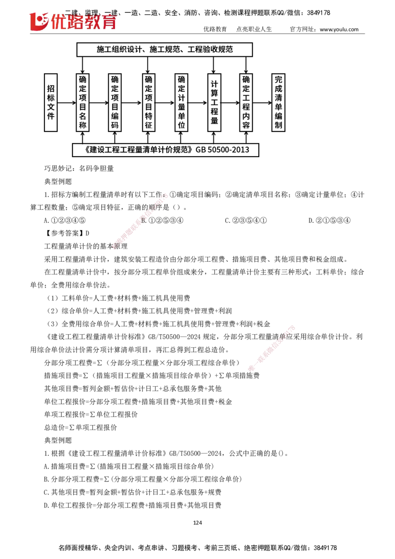 2025一建《工程经济》大V冲刺密训01-02（两次课全）下载打印_2026年一级建造师_2026年一建经济_2025年一建经济SVIP_04-冲刺串讲✿考点强化✿小灶集训