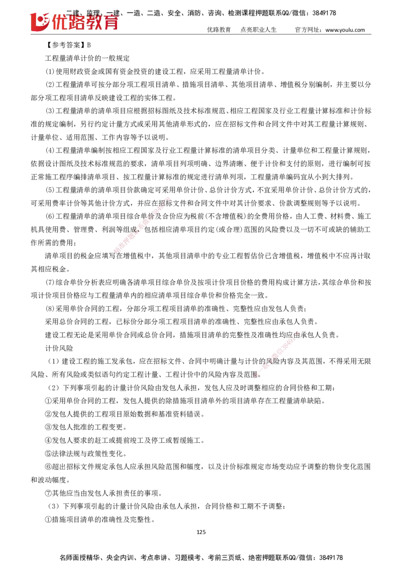 2025一建《工程经济》大V冲刺密训01-02（两次课全）下载打印_2026年一级建造师_2026年一建经济_2025年一建经济SVIP_04-冲刺串讲✿考点强化✿小灶集训
