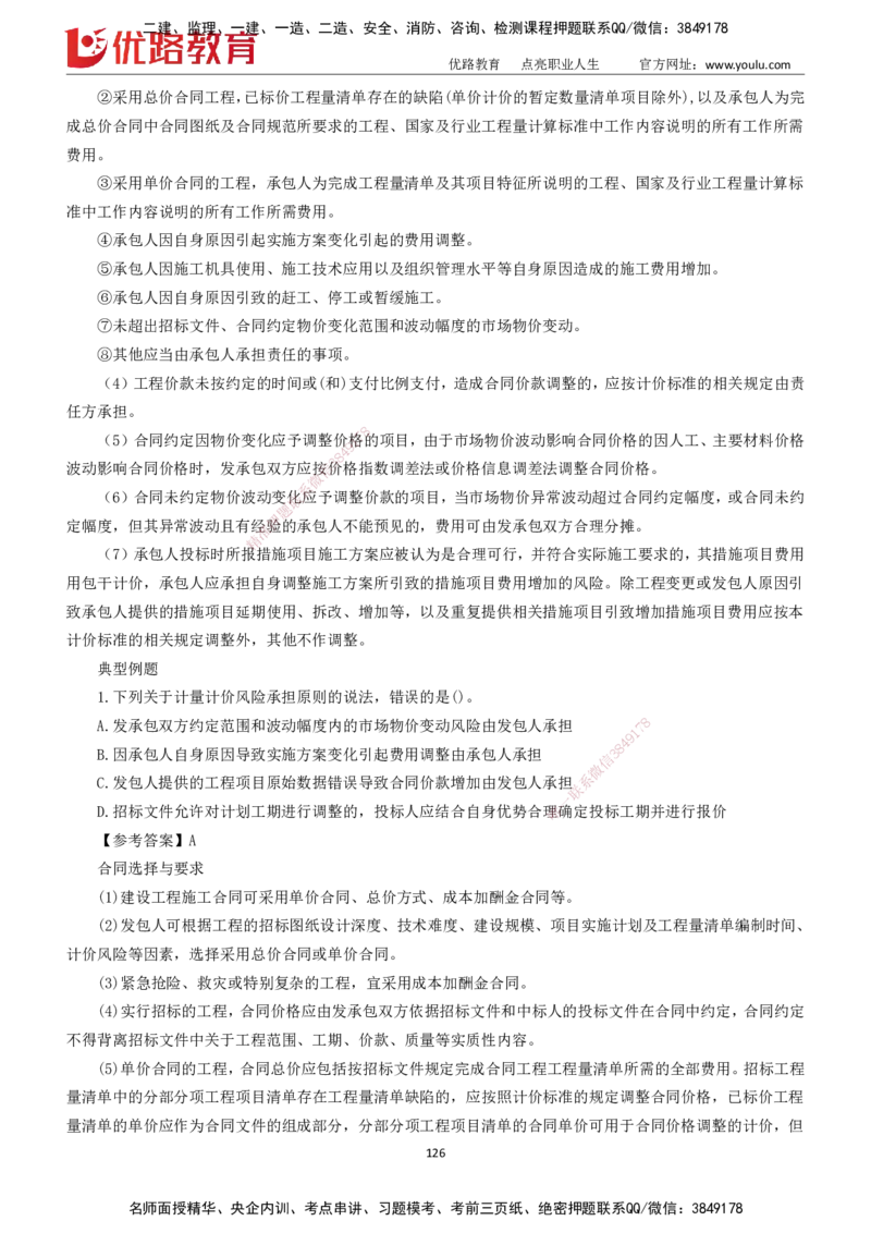 2025一建《工程经济》大V冲刺密训01-02（两次课全）下载打印_2026年一级建造师_2026年一建经济_2025年一建经济SVIP_04-冲刺串讲✿考点强化✿小灶集训