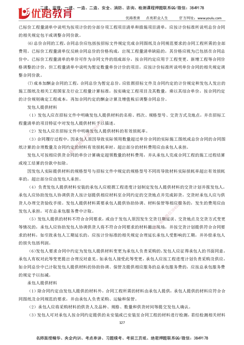 2025一建《工程经济》大V冲刺密训01-02（两次课全）下载打印_2026年一级建造师_2026年一建经济_2025年一建经济SVIP_04-冲刺串讲✿考点强化✿小灶集训