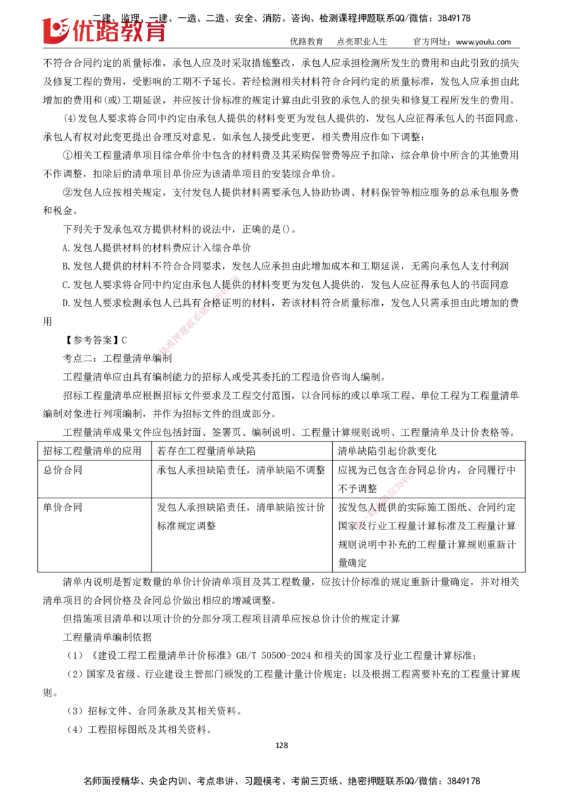 2025一建《工程经济》大V冲刺密训01-02（两次课全）下载打印_2026年一级建造师_2026年一建经济_2025年一建经济SVIP_04-冲刺串讲✿考点强化✿小灶集训