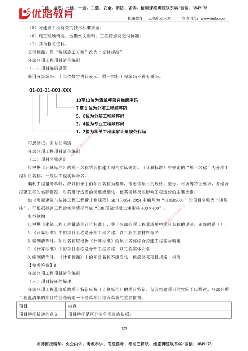 2025一建《工程经济》大V冲刺密训01-02（两次课全）下载打印_2026年一级建造师_2026年一建经济_2025年一建经济SVIP_04-冲刺串讲✿考点强化✿小灶集训