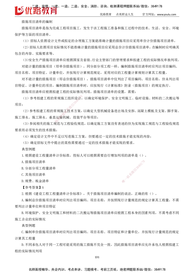 2025一建《工程经济》大V冲刺密训01-02（两次课全）下载打印_2026年一级建造师_2026年一建经济_2025年一建经济SVIP_04-冲刺串讲✿考点强化✿小灶集训