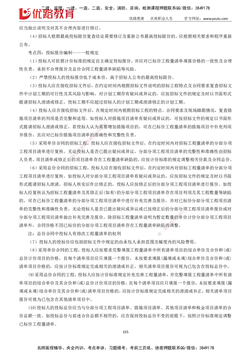 2025一建《工程经济》大V冲刺密训01-02（两次课全）下载打印_2026年一级建造师_2026年一建经济_2025年一建经济SVIP_04-冲刺串讲✿考点强化✿小灶集训