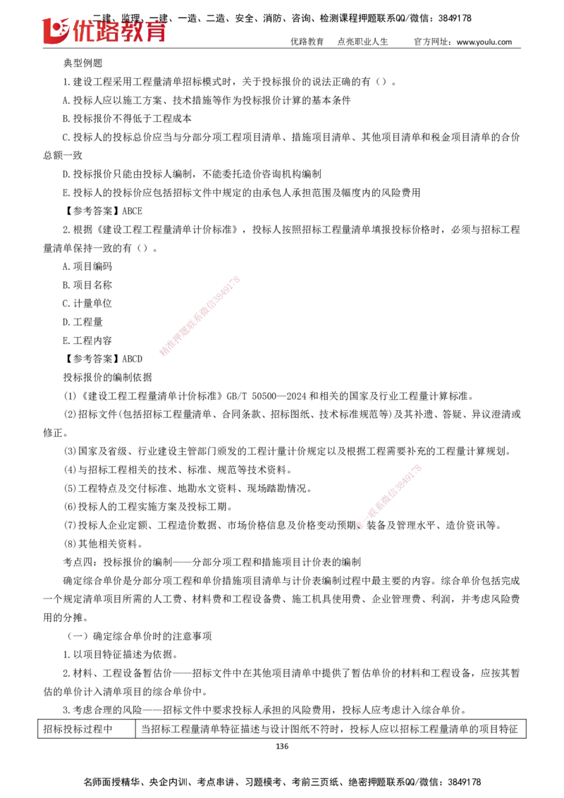2025一建《工程经济》大V冲刺密训01-02（两次课全）下载打印_2026年一级建造师_2026年一建经济_2025年一建经济SVIP_04-冲刺串讲✿考点强化✿小灶集训